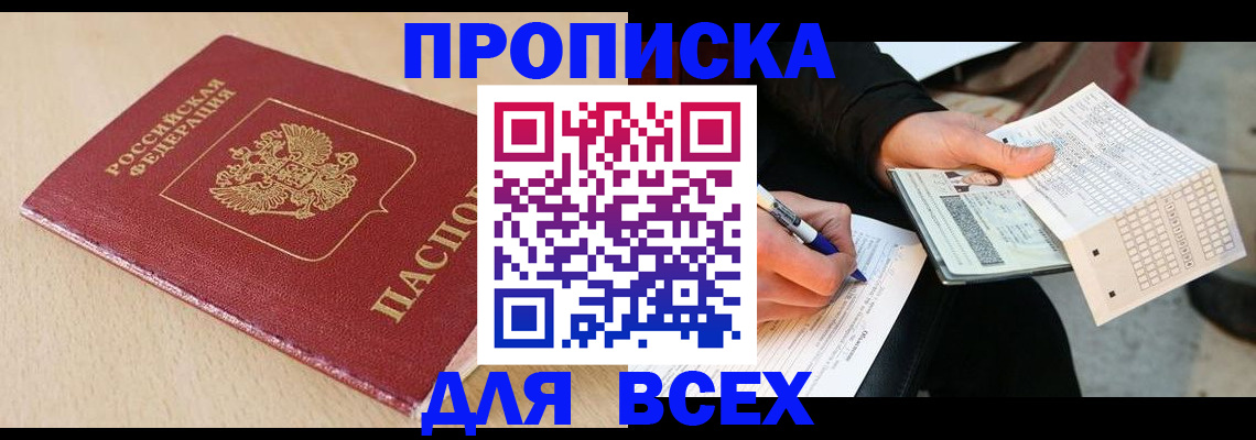 где прописаться в Ставропольском крае